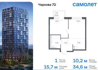 Продам однокомнатную квартиру, 34.6 м2, Тюмень, Ленинский округ, жилой комплекс Чаркова 72, 2.2