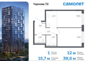 Однокомнатная квартира на продажу, 38.6 м2, Тюмень, жилой комплекс Чаркова 72, 2.1