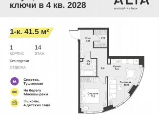 Продаю 1-комнатную квартиру, 41.5 м2, Москва