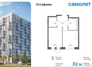 Однокомнатная квартира на продажу, 32 м2, село Остафьево, Любучанский переулок, 1к1