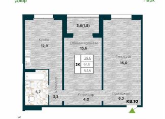 Продается 2-ком. квартира, 63.5 м2, Новосибирск, улица Николая Островского, 195/6, метро Берёзовая роща