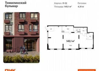 Продаю помещение свободного назначения, 145.1 м2, Котельники, микрорайон Ковровый, 11