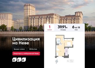 Продаю 1-ком. квартиру, 39.9 м2, Санкт-Петербург, метро Елизаровская, Октябрьская набережная, 42Р