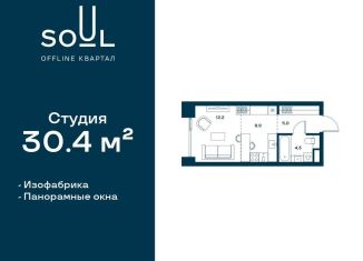 Продам квартиру студию, 30.4 м2, Москва