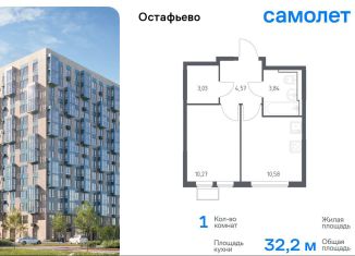 Продажа 1-ком. квартиры, 32.2 м2, село Остафьево, Любучанский переулок, 1к1