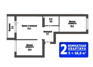 Продажа 2-комнатной квартиры, 68.8 м2, Оренбургская область, Николаевская улица, 9