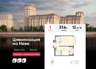 1-комнатная квартира на продажу, 37.6 м2, Санкт-Петербург, Октябрьская набережная, 42Р, метро Ломоносовская