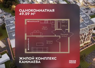 Продажа 1-комнатной квартиры, 49.6 м2, Махачкала, Кировский внутригородской район, улица Каммаева, 56