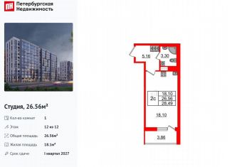 Продаю квартиру студию, 26.6 м2, Санкт-Петербург, Приморский район