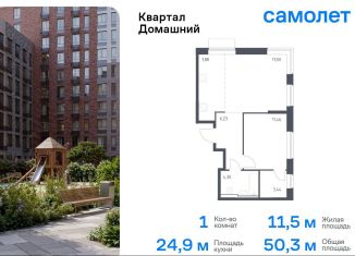 Продается 1-комнатная квартира, 50.3 м2, Москва, ЮВАО, жилой комплекс Квартал Домашний, 1