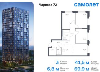 3-комнатная квартира на продажу, 69.9 м2, Тюмень, улица Юрия Рогачева, 11к1