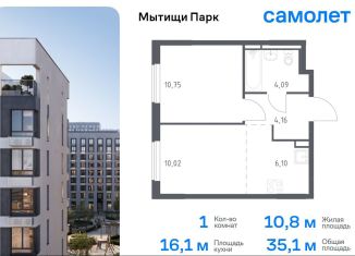 Продаю 1-ком. квартиру, 35.1 м2, Мытищи, жилой комплекс Мытищи Парк, к6, ЖК Мытищи Парк