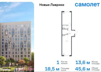 Продажа однокомнатной квартиры, 45.6 м2, Мурино