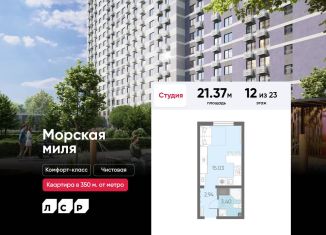 Продажа квартиры студии, 21.4 м2, Санкт-Петербург, муниципальный округ Юго-Запад