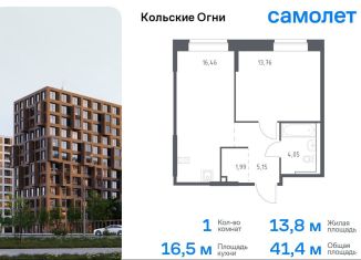 Продажа однокомнатной квартиры, 41.4 м2, Мурманская область, жилой комплекс Кольские Огни, 1