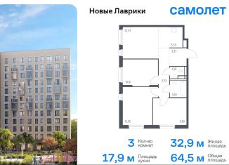 Продажа 3-комнатной квартиры, 64.5 м2, Мурино