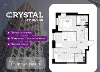 2-ком. квартира на продажу, 50.3 м2, Москва, СЗАО