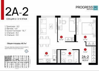 Продаю 2-комнатную квартиру, 48.9 м2, Астрахань