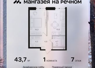 1-комнатная квартира на продажу, 43.7 м2, Москва, район Левобережный, Ленинградское шоссе, 57с19