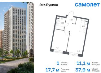 Продам однокомнатную квартиру, 37.9 м2, Москва, ЖК Эко Бунино, 14.1