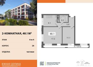Продам 2-комнатную квартиру, 48.1 м2, поселок Мещерино, 4-й квартал, 21