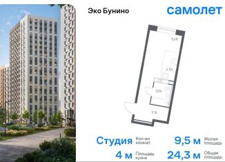 Продажа квартиры студии, 24.3 м2, деревня Столбово, ЖК Эко Бунино, 14.1