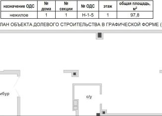 Сдается помещение свободного назначения, 97.1 м2, Берёзовский, Восточная улица, 8к1
