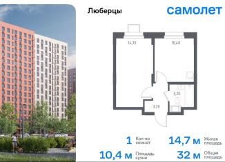 Продажа 1-ком. квартиры, 32 м2, Люберцы, Некрасовский проезд, 7