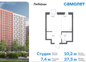 Продажа квартиры студии, 27.3 м2, Люберцы, Некрасовский проезд, 7