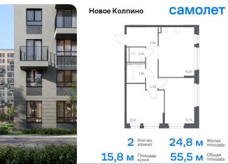 Продам двухкомнатную квартиру, 55.5 м2, Санкт-Петербург, ЖК Новое Колпино, 35.1