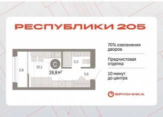 Квартира на продажу студия, 19.8 м2, Тюмень, улица Республики, 203к1