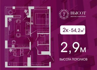 Двухкомнатная квартира на продажу, 54.2 м2, Кемерово