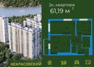 Продажа 2-ком. квартиры, 61.2 м2, Уфа, Кировский район