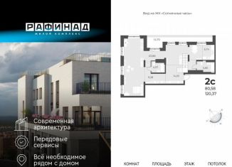 Продам 2-ком. квартиру, 120.4 м2, Новосибирск, метро Заельцовская, улица Лобачевского, 51/2