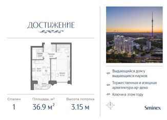 Продажа однокомнатной квартиры, 36.9 м2, Москва, метро Бутырская, улица Академика Королёва, 21