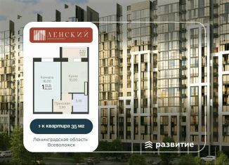 Продается однокомнатная квартира, 35 м2, Всеволожск, ЖК Радужный