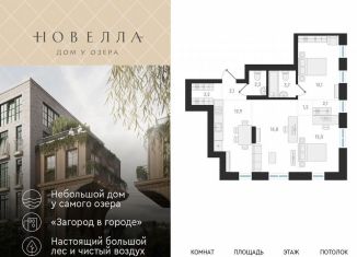 Продажа 2-ком. квартиры, 69.4 м2, Новосибирск, метро Заельцовская