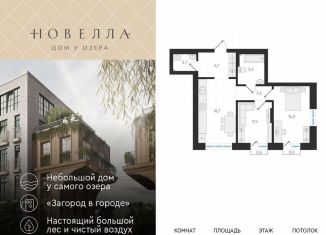 Продажа 2-ком. квартиры, 55.9 м2, Новосибирск, метро Заельцовская