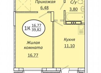 1-комнатная квартира на продажу, 39.8 м2, Новосибирская область