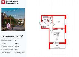 1-комнатная квартира на продажу, 39.6 м2, посёлок Шушары