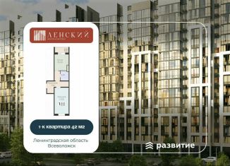 Продаю 1-ком. квартиру, 42 м2, Всеволожск, ЖК Радужный