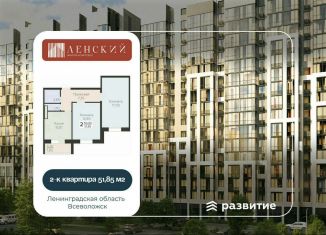 Продажа двухкомнатной квартиры, 51.9 м2, Всеволожск, ЖК Радужный