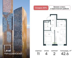 Продается двухкомнатная квартира, 42.6 м2, Москва