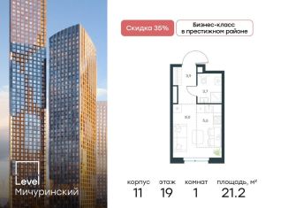 Продается квартира студия, 21.2 м2, Москва, район Очаково-Матвеевское