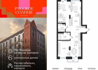 3-комнатная квартира на продажу, 90.8 м2, Новосибирская область, жилой комплекс Русское солнце, 6