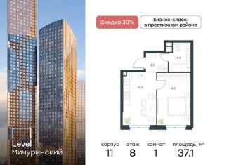 Однокомнатная квартира на продажу, 37.1 м2, Москва, метро Мичуринский проспект