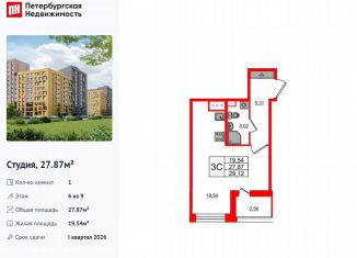 Продается квартира студия, 27.9 м2, Санкт-Петербург, муниципальный округ Коломяги