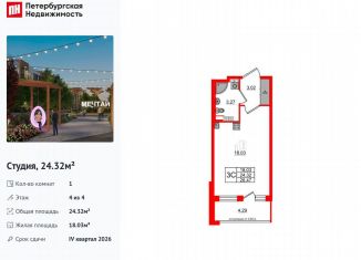 Продам квартиру студию, 24.3 м2, посёлок Шушары