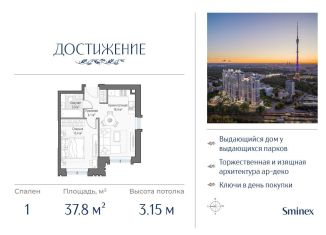 Продажа 1-комнатной квартиры, 37.8 м2, Москва, улица Академика Королёва, 21, СВАО