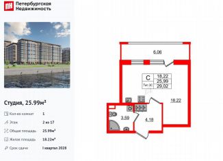 Продажа квартиры студии, 26 м2, Санкт-Петербург, муниципальный округ Невский